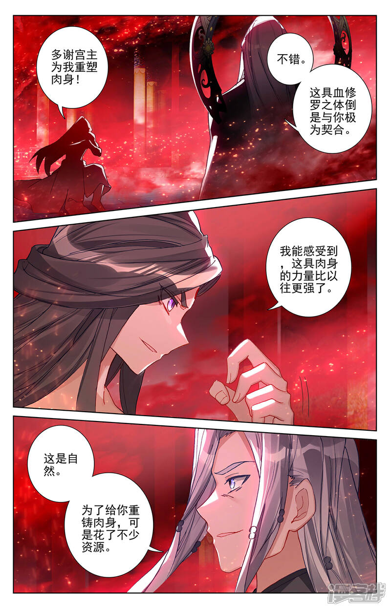 【元尊】漫画-（第255话上 九神府）章节漫画下拉式图片-第6张图片