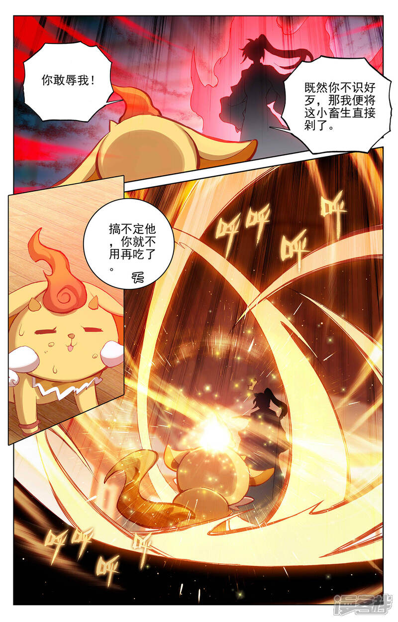 【元尊】漫画-（第254话下 玄老现身）章节漫画下拉式图片-第6张图片
