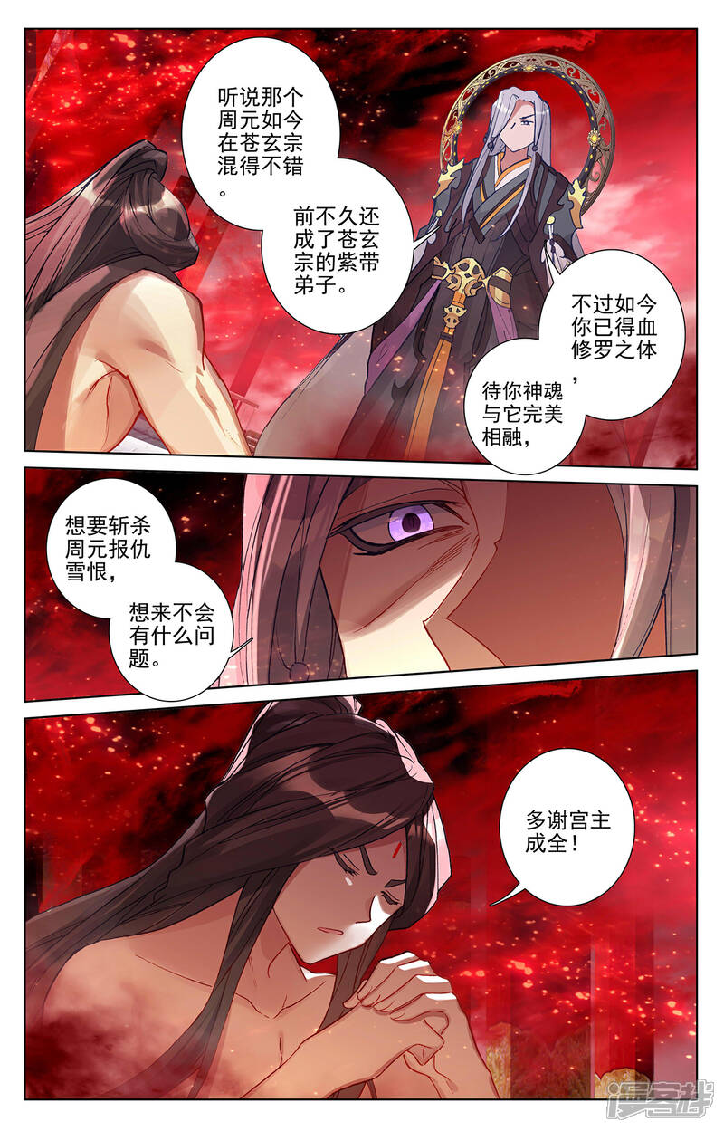 【元尊】漫画-（第255话上 九神府）章节漫画下拉式图片-第7张图片