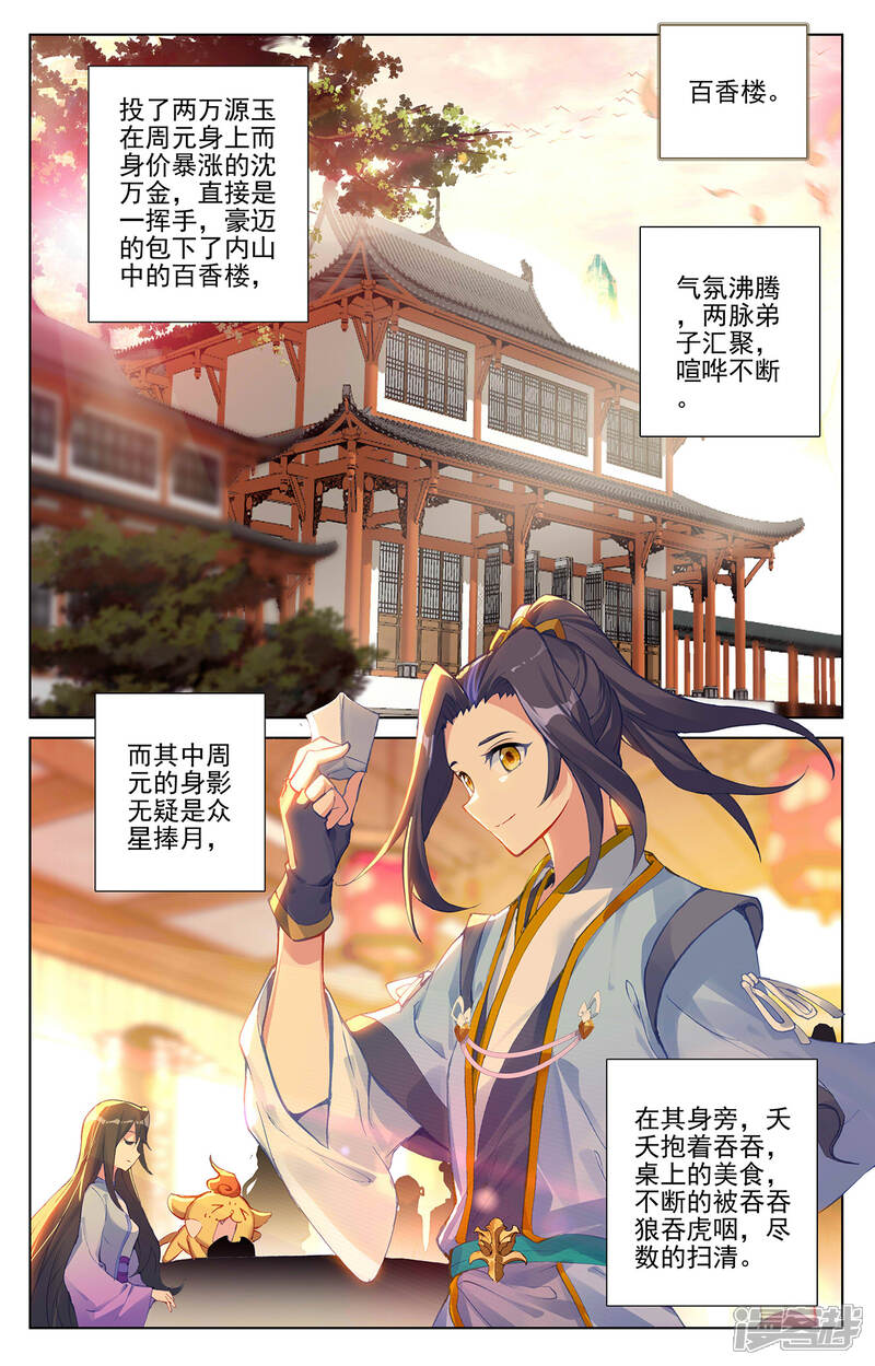 【元尊】漫画-（第254话上 玄老现身）章节漫画下拉式图片-第7张图片