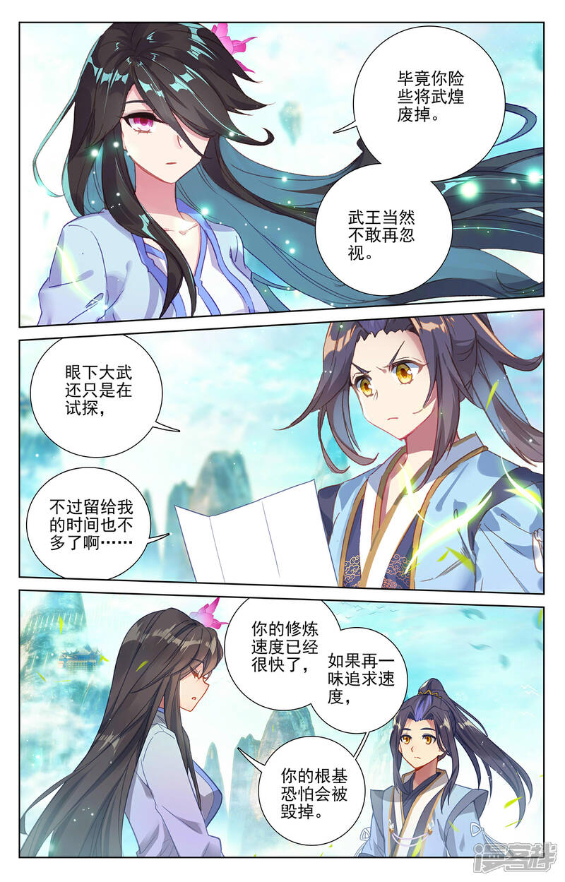 【元尊】漫画-（第255话下 九神府）章节漫画下拉式图片-第6张图片