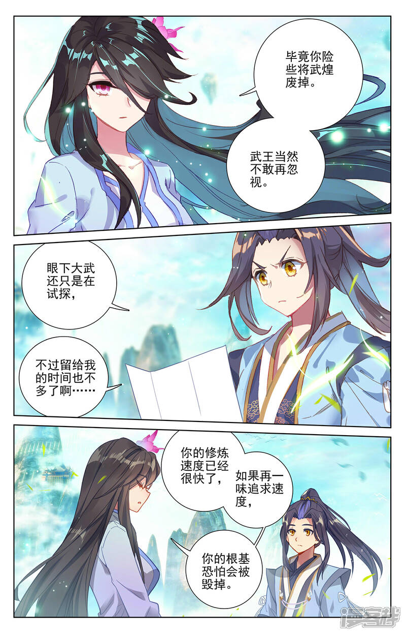 【元尊】漫画-（第255话下 九神府）章节漫画下拉式图片-6.jpg