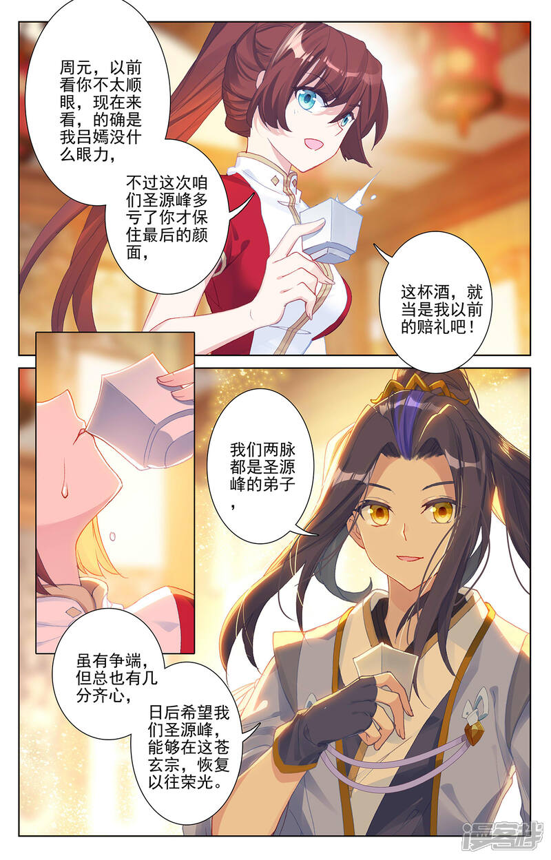 【元尊】漫画-（第254话上 玄老现身）章节漫画下拉式图片-第8张图片