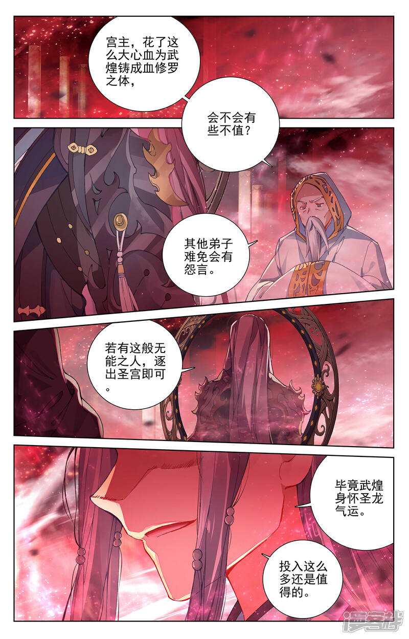 【元尊】漫画-（第255话上 九神府）章节漫画下拉式图片-第9张图片