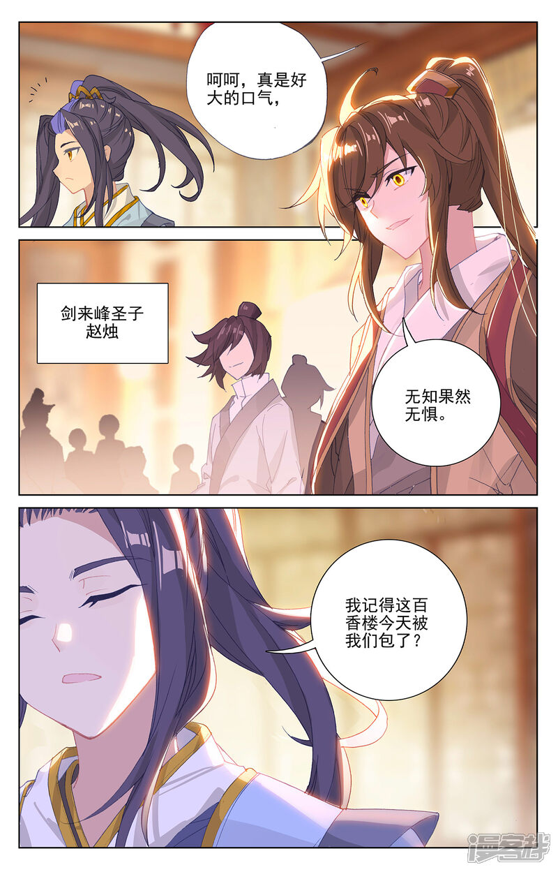 【元尊】漫画-（第254话上 玄老现身）章节漫画下拉式图片-第9张图片