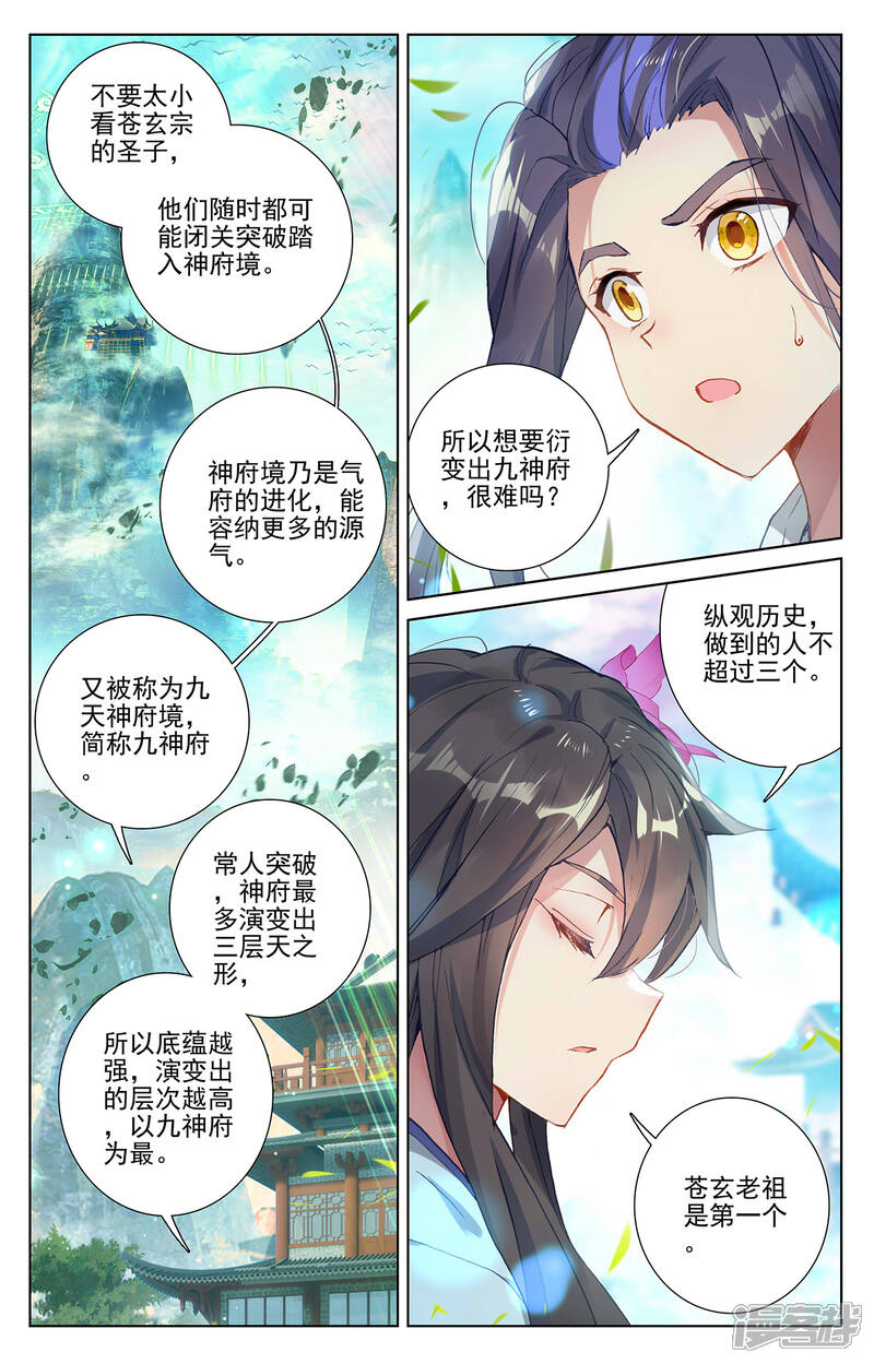 【元尊】漫画-（第255话下 九神府）章节漫画下拉式图片-第8张图片