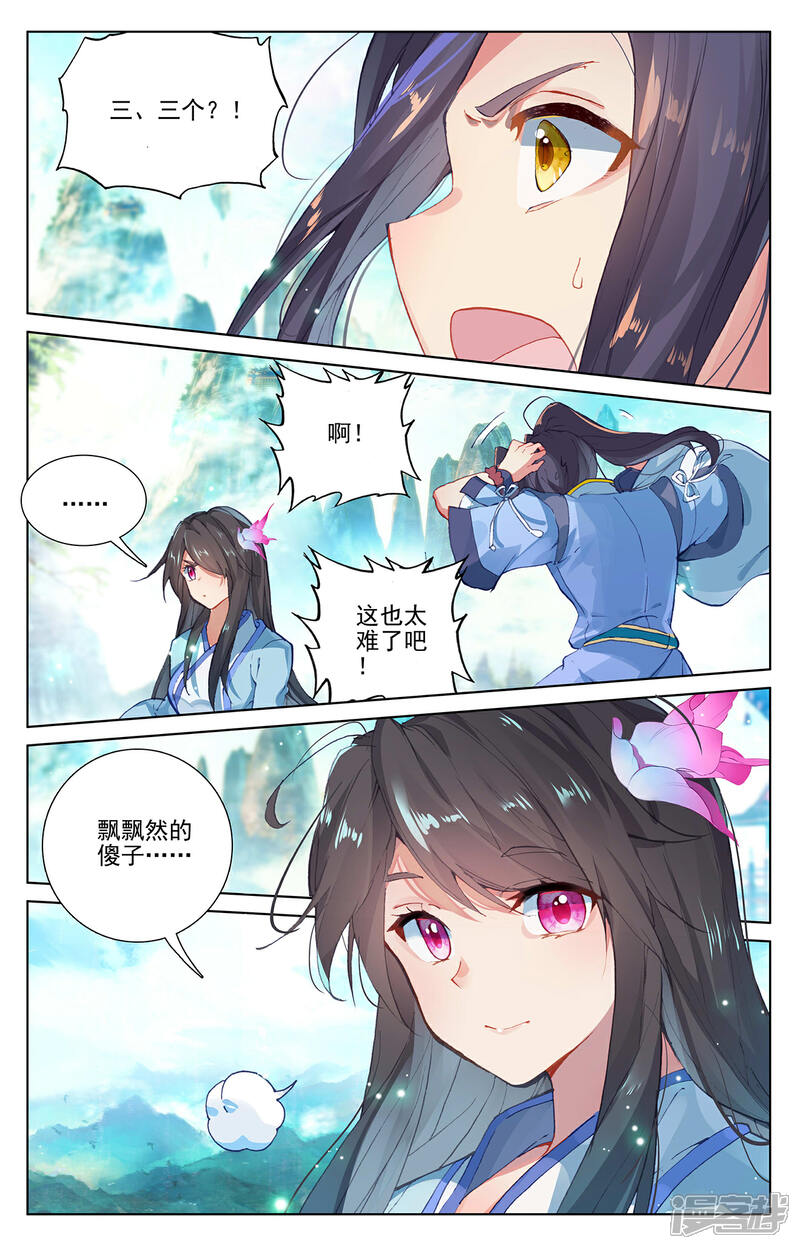 【元尊】漫画-（第255话下 九神府）章节漫画下拉式图片-第9张图片