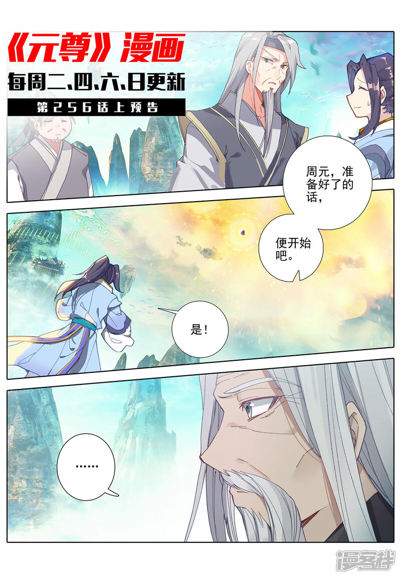【元尊】漫画-（第255话下 九神府）章节漫画下拉式图片-第11张图片