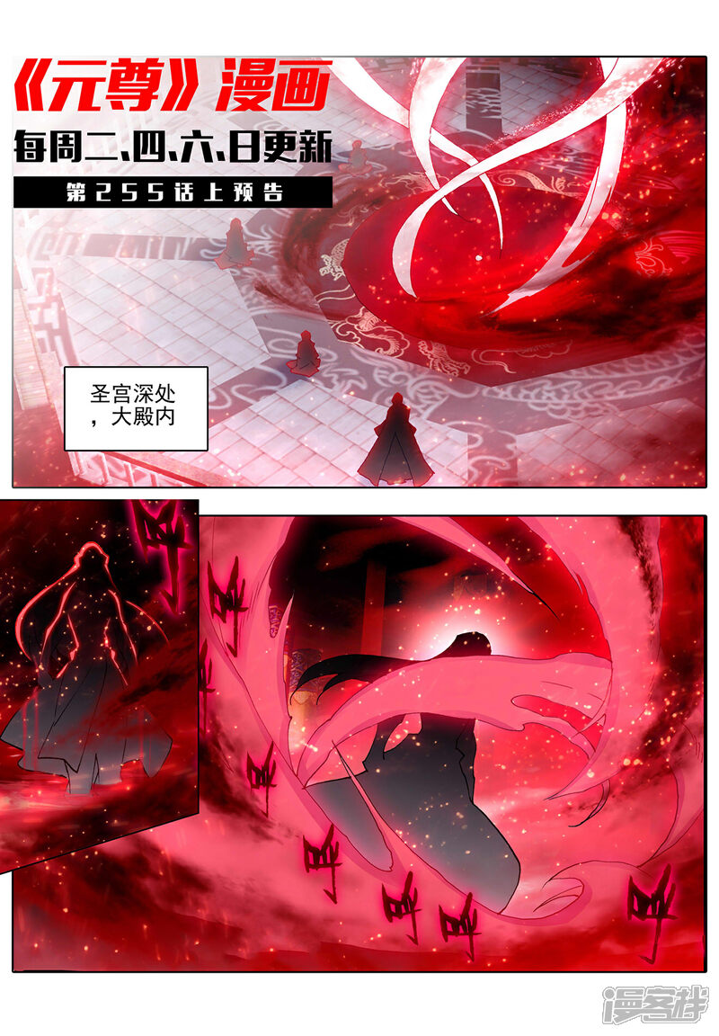 【元尊】漫画-（第254话下 玄老现身）章节漫画下拉式图片-第12张图片
