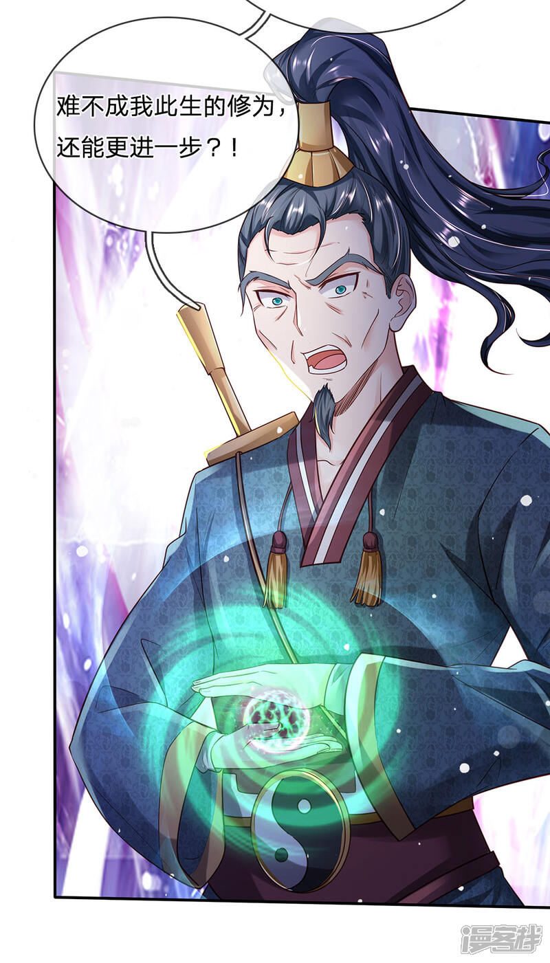 【我是大仙尊】漫画-（第216话 仙尊破境，先天在即）章节漫画下拉式图片-第7张图片
