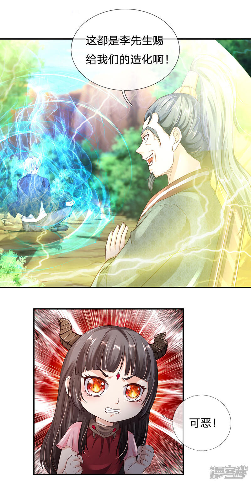 【我是大仙尊】漫画-（第216话 仙尊破境，先天在即）章节漫画下拉式图片-第8张图片