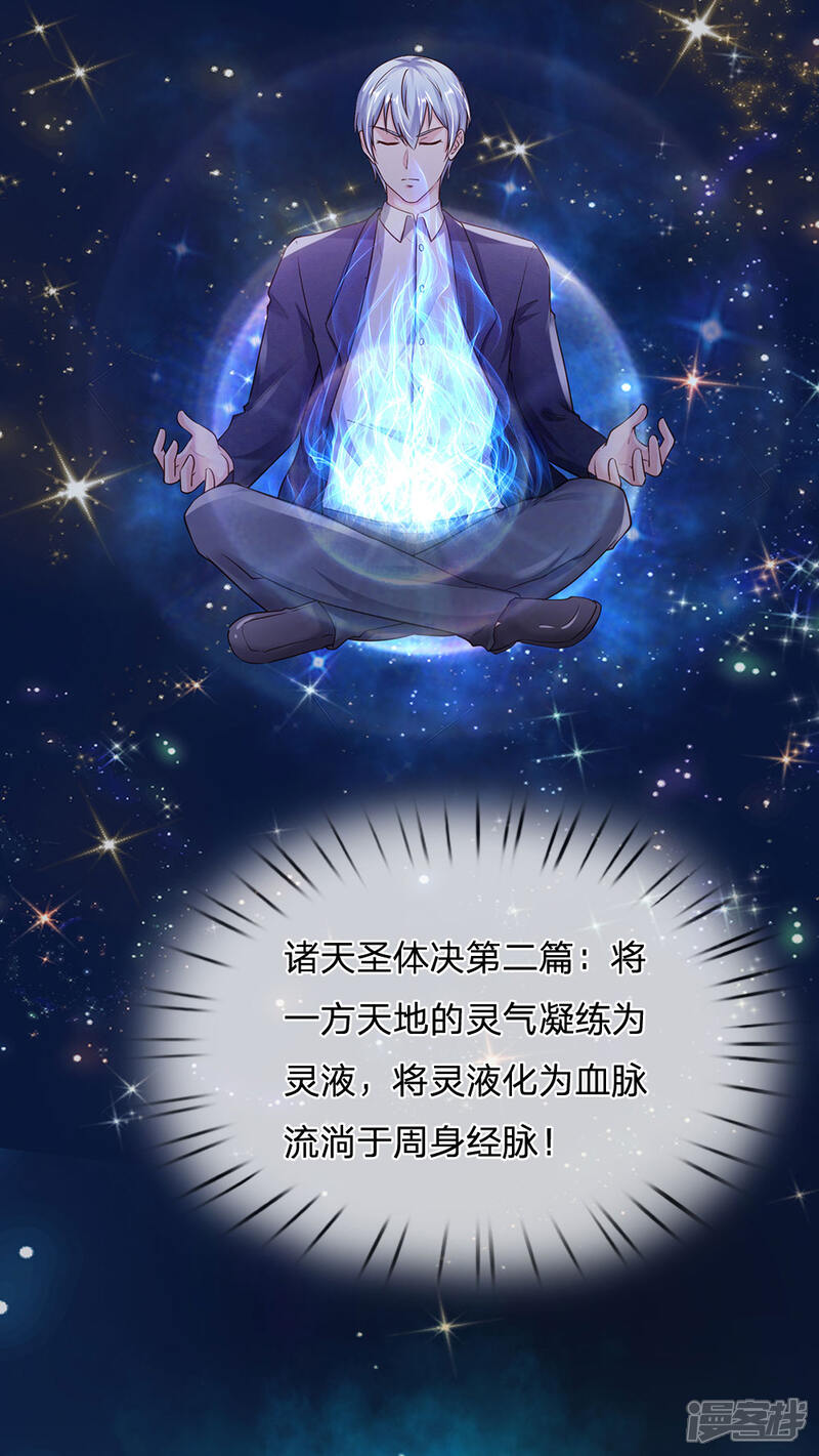 【我是大仙尊】漫画-（第216话 仙尊破境，先天在即）章节漫画下拉式图片-第12张图片