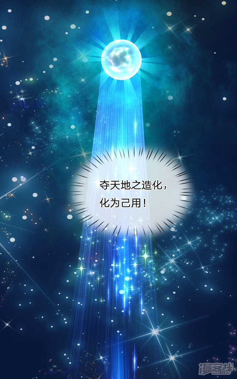 【我是大仙尊】漫画-（第216话 仙尊破境，先天在即）章节漫画下拉式图片-第13张图片