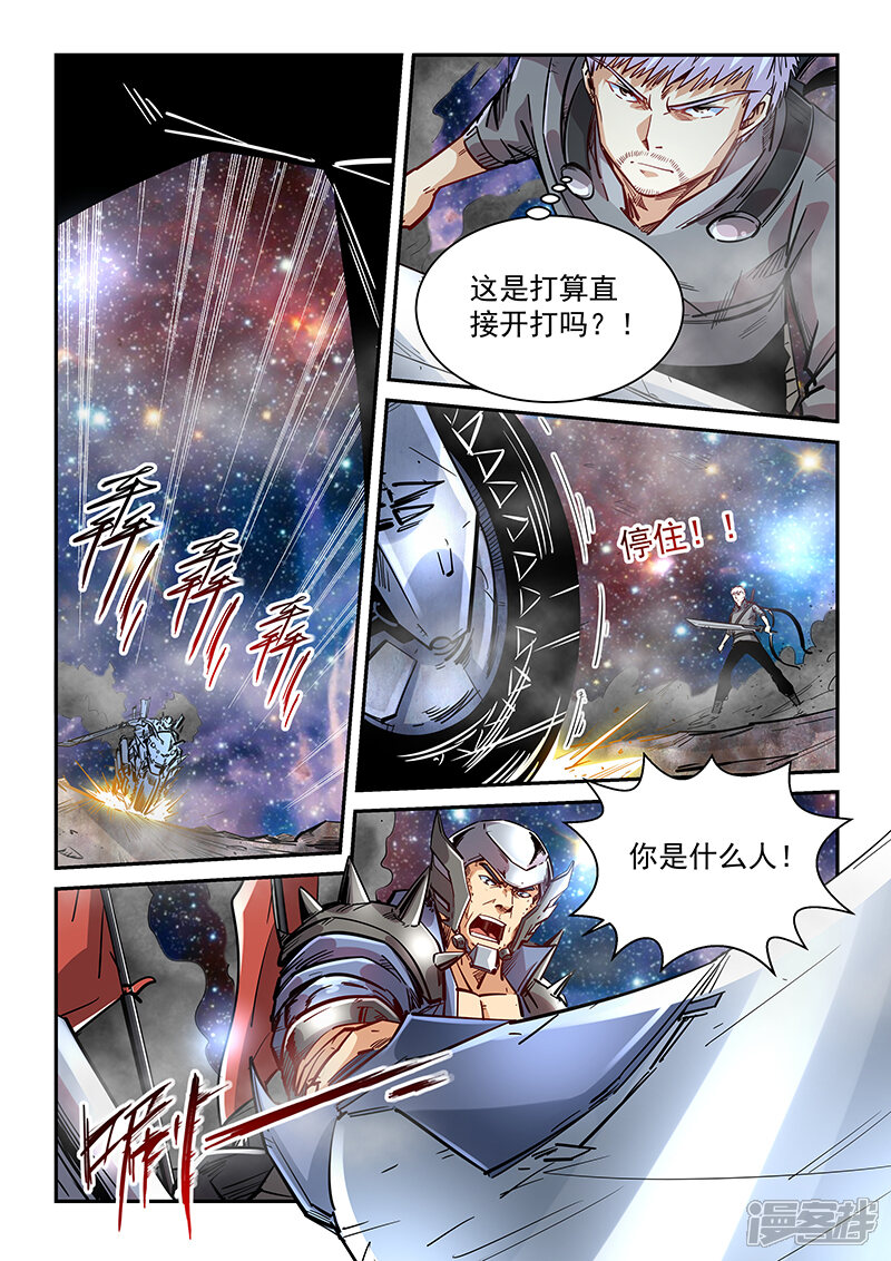第352话-修真四万年-三福互娱（第2张）
