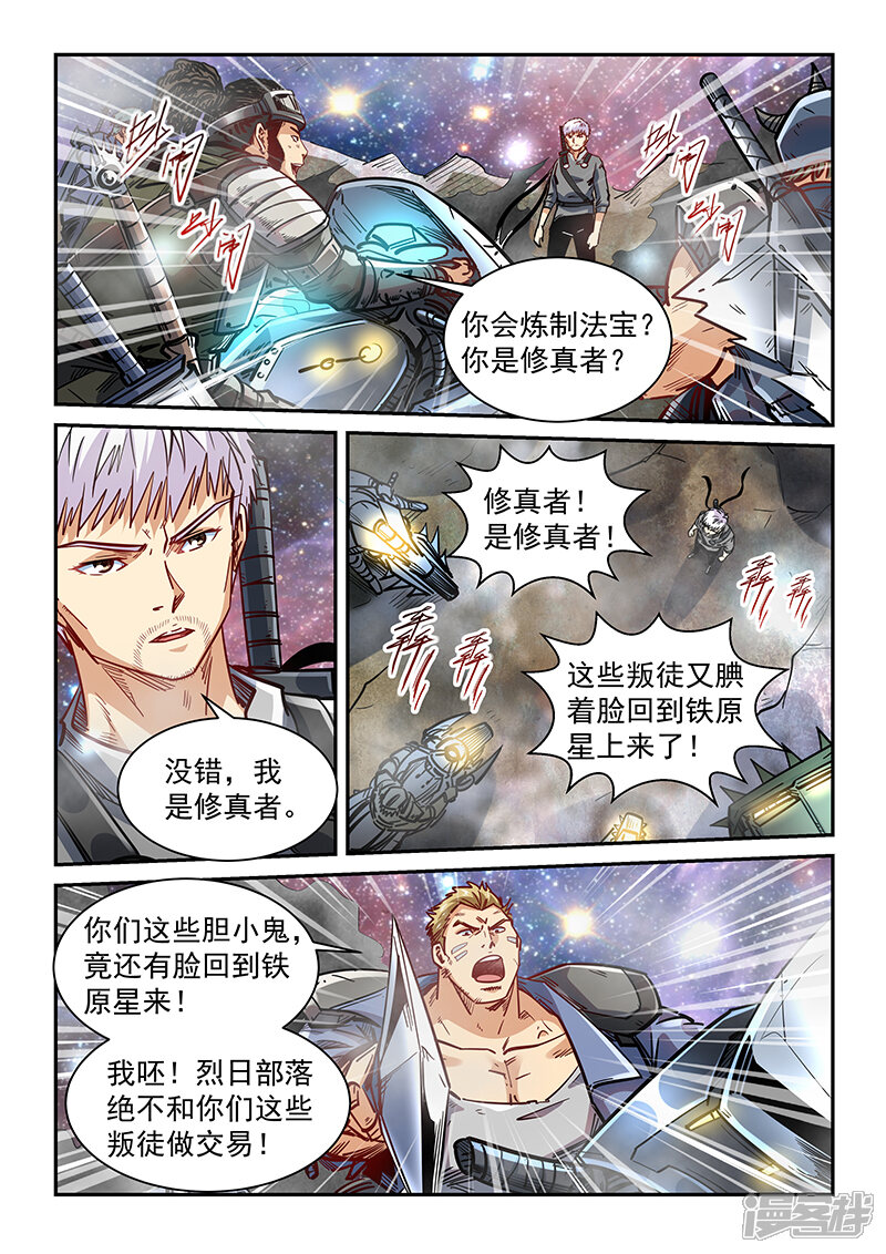 【修真四万年】漫画-（第352话）章节漫画下拉式图片-4.jpg