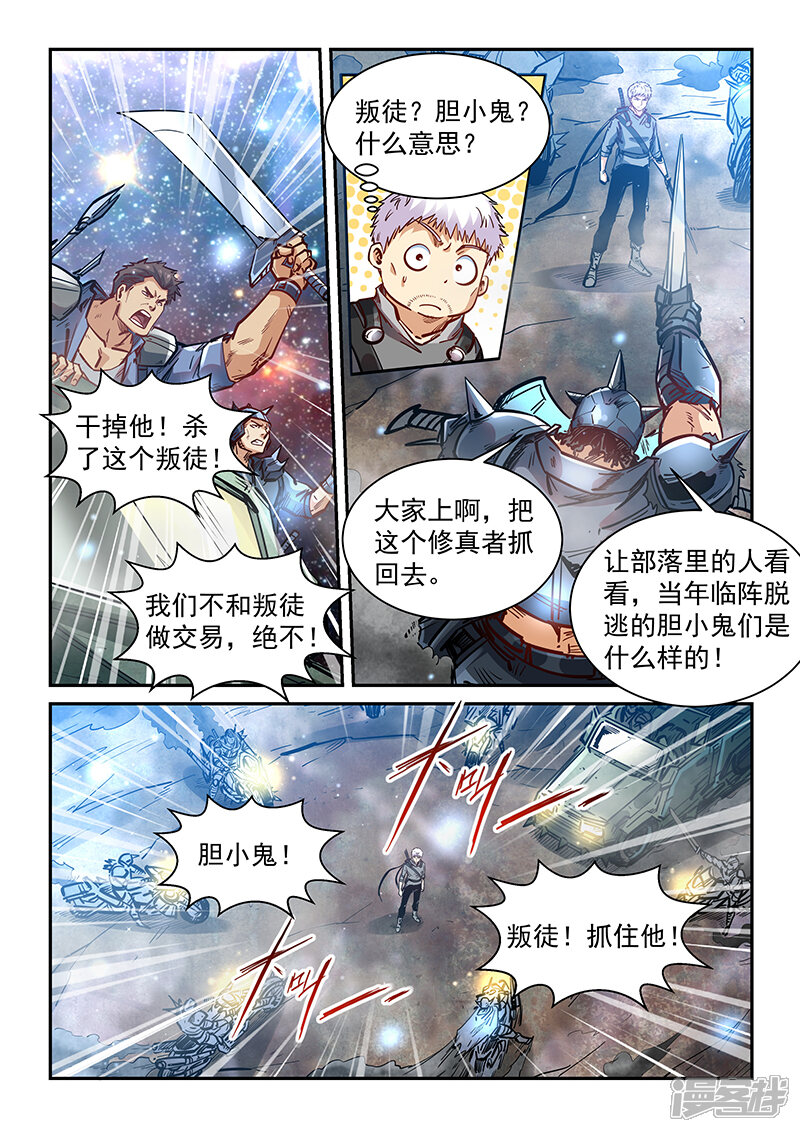 【修真四万年】漫画-（第352话）章节漫画下拉式图片-5.jpg