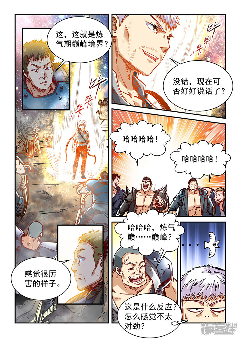 【修真四万年】漫画-（第352话）章节漫画下拉式图片-8.jpg