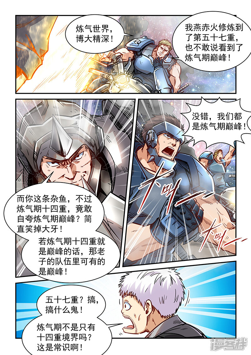 第352话-修真四万年-三福互娱（第9张）