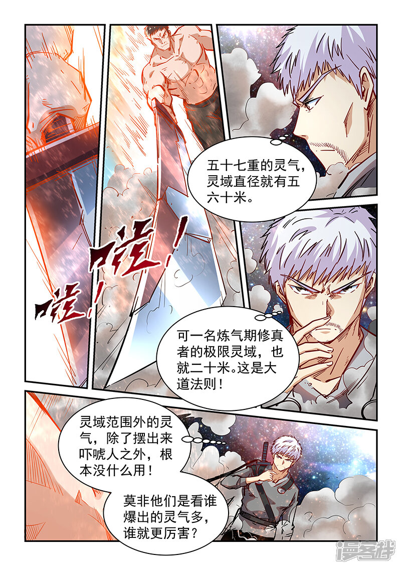 第352话-修真四万年-三福互娱（第11张）