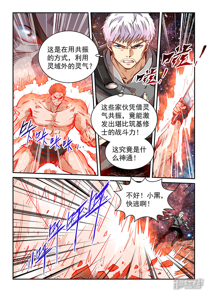 第352话-修真四万年-三福互娱（第13张）