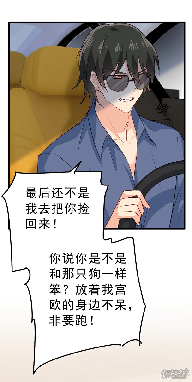 【我的男人是个偏执狂】漫画-（第312话 该付车费了，别耍赖）章节漫画下拉式图片-29.jpg