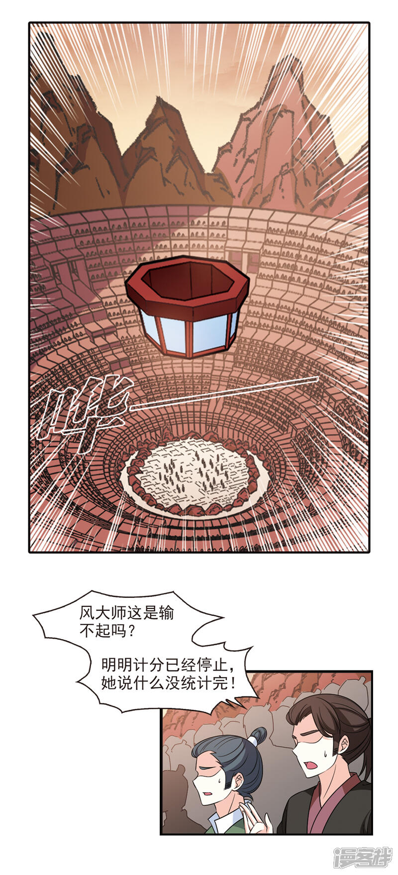 【风起苍岚】漫画-（第2季51话 两人斗法3）章节漫画下拉式图片-4.jpg
