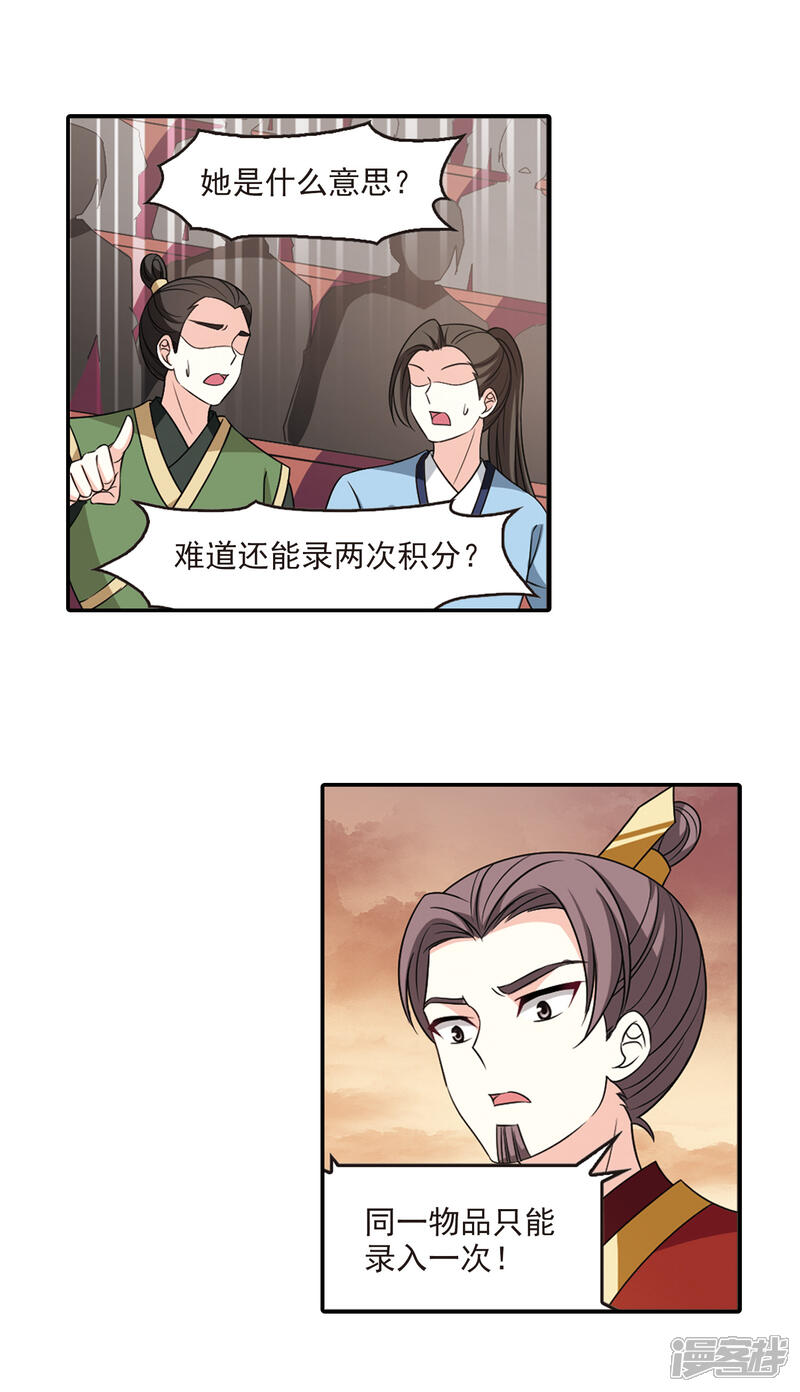 第2季51话两人斗法3-风起苍岚-松鼠200（第6张）