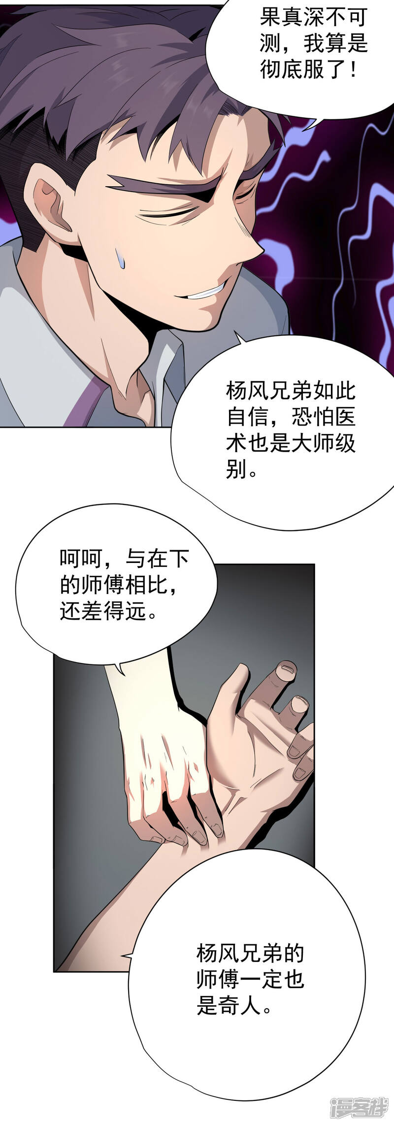 【王牌神医】漫画-（第44话）章节漫画下拉式图片-17.jpg