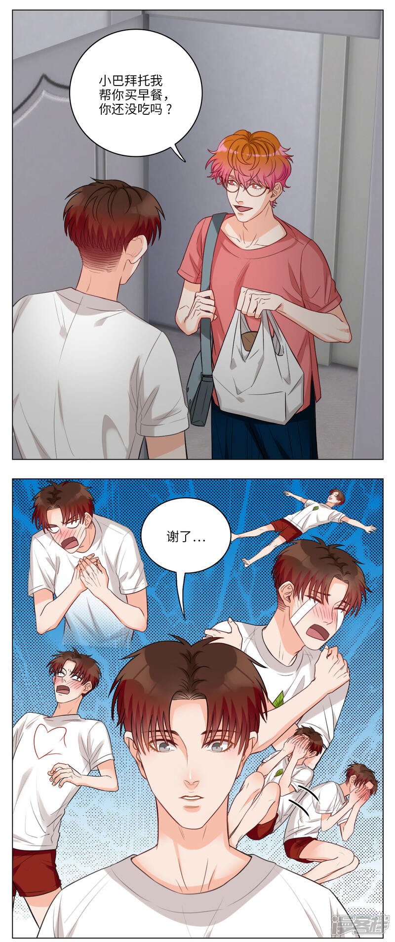 【男生宿舍303】漫画-（第73话 心动的感觉）章节漫画下拉式图片-第5张图片