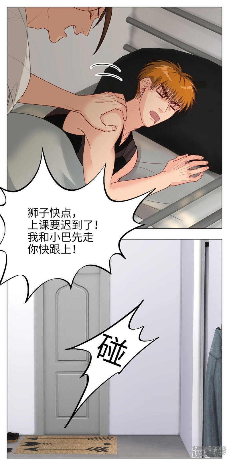 【男生宿舍303】漫画-（第75话 日常整狮子）章节漫画下拉式图片-第4张图片