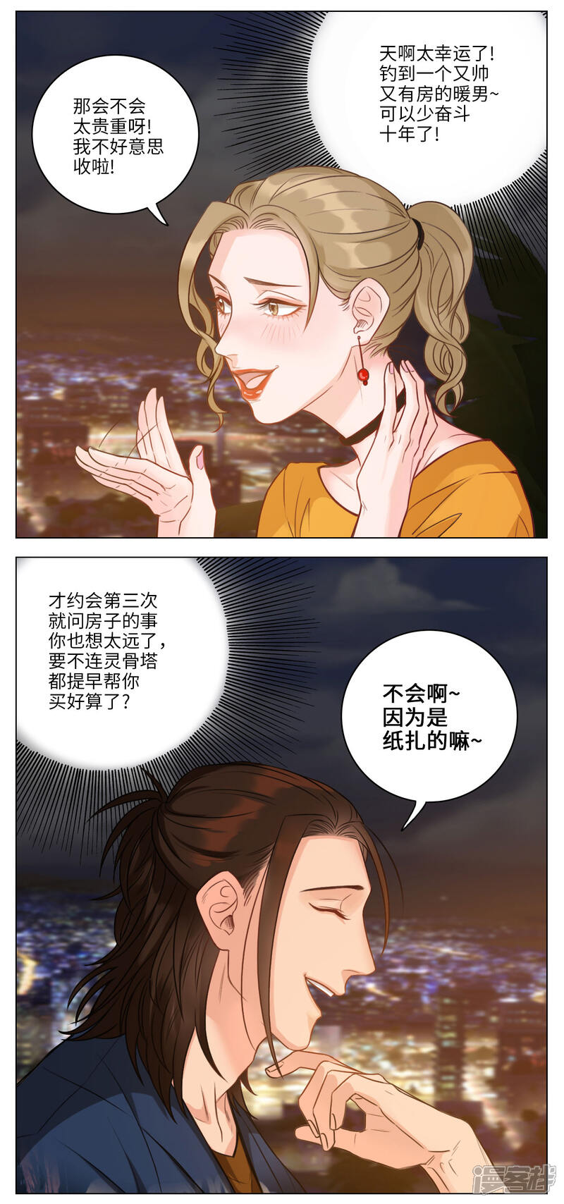 【男生宿舍303】漫画-（第72话 来自阴间的暖男）章节漫画下拉式图片-第5张图片