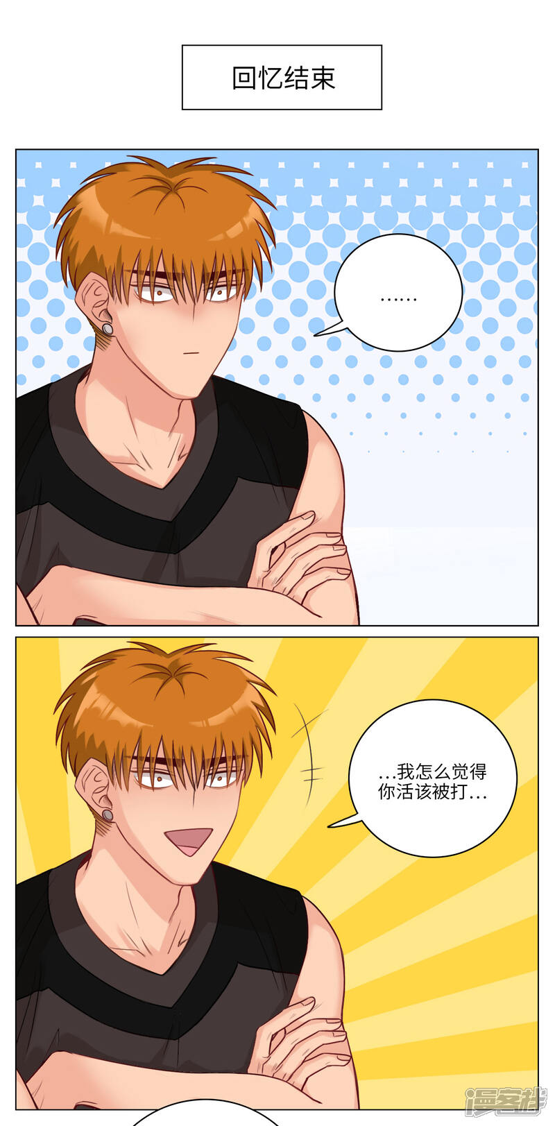 【男生宿舍303】漫画-（第72话 来自阴间的暖男）章节漫画下拉式图片-第6张图片