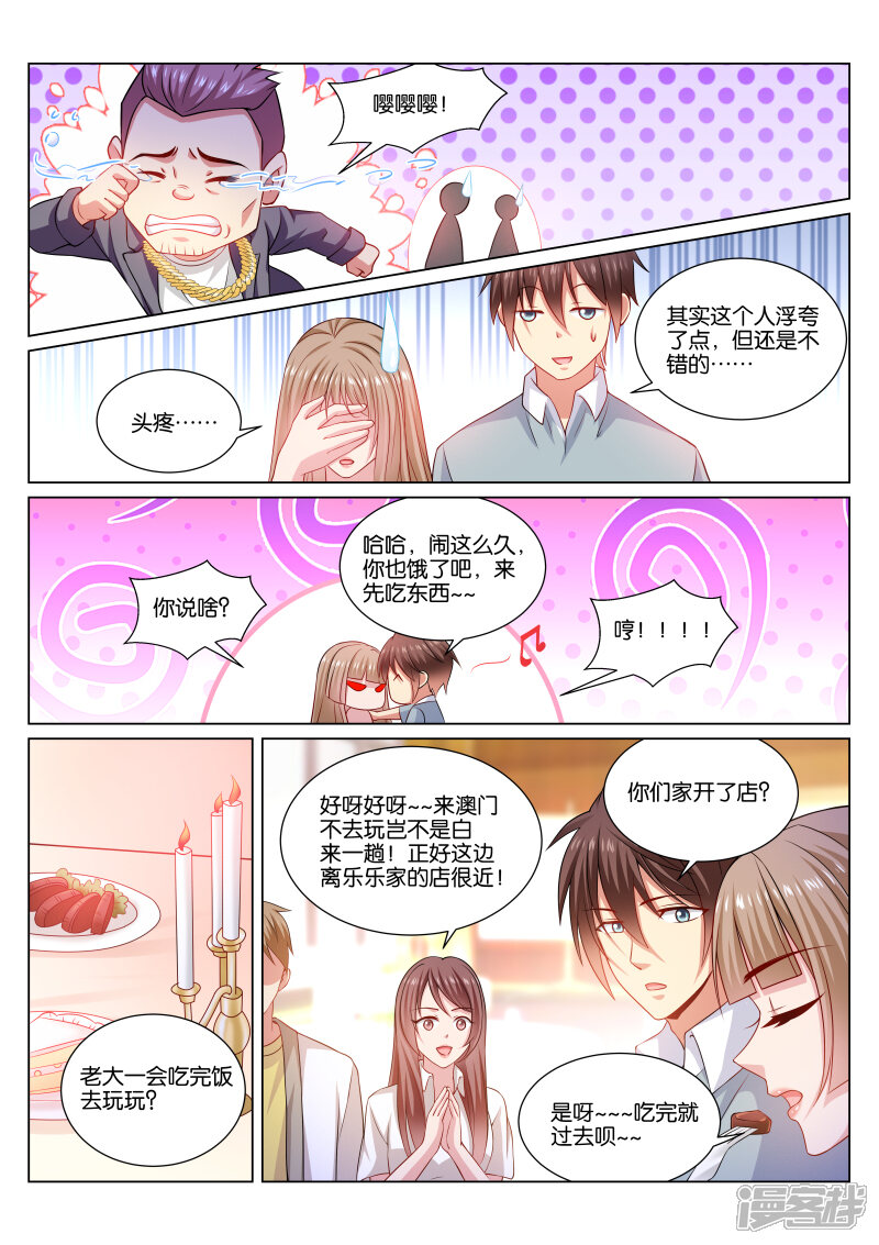 第361话-很纯很美好-三福互娱（第4张）