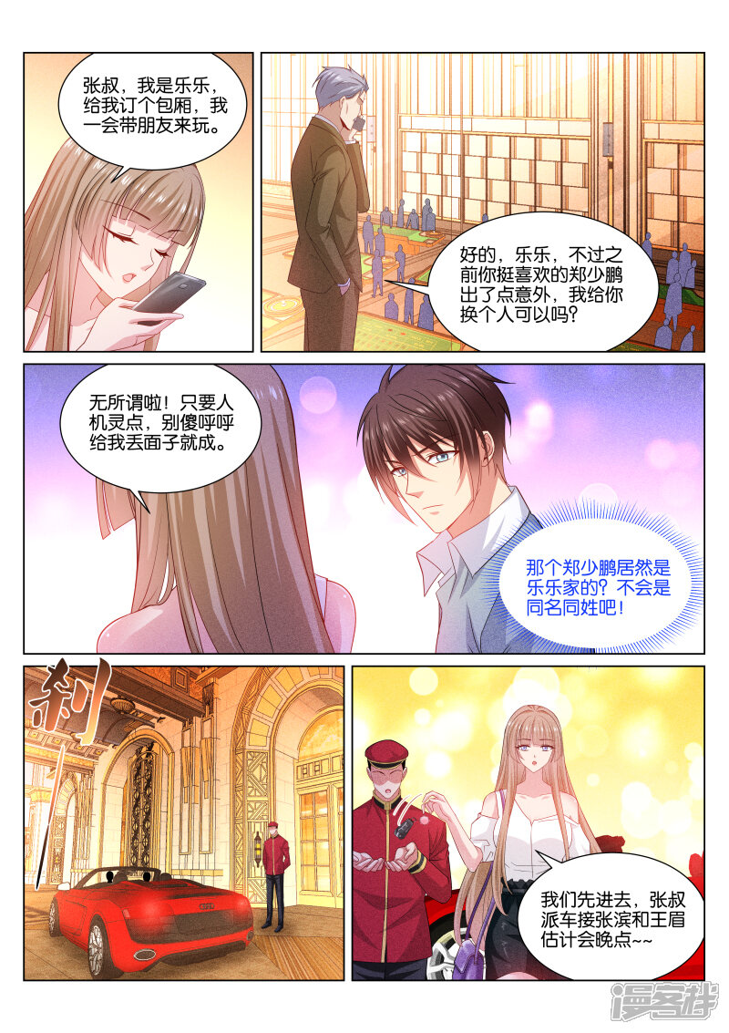第361话-很纯很美好-三福互娱（第5张）