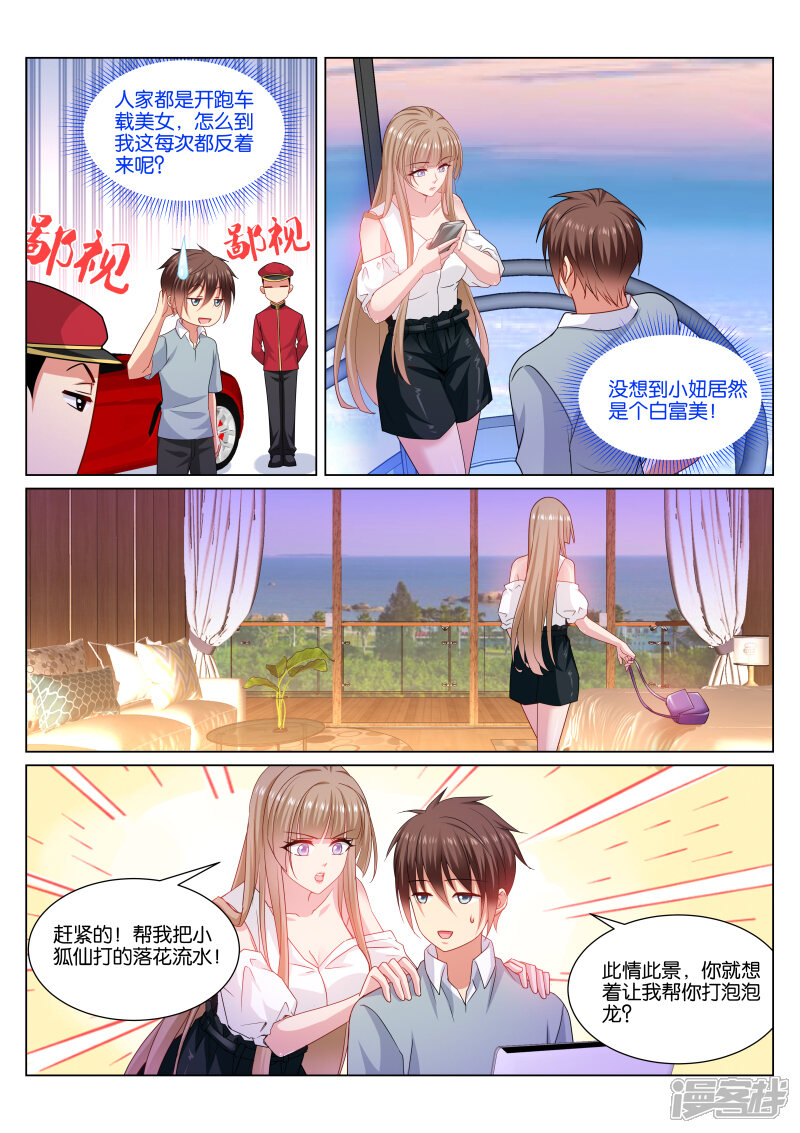 第361话-很纯很美好-三福互娱（第6张）