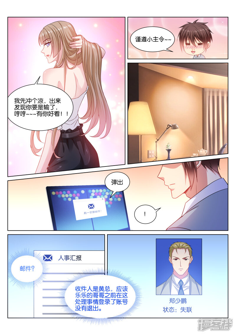 第361话-很纯很美好-三福互娱（第7张）