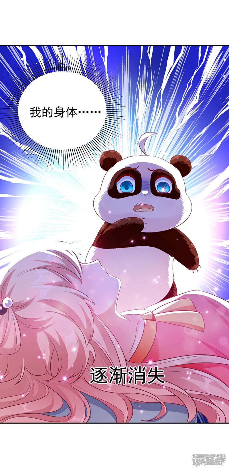天降萌宝小熊猫:萌妃来袭漫画 现代篇1 那么来生再见 漫客栈