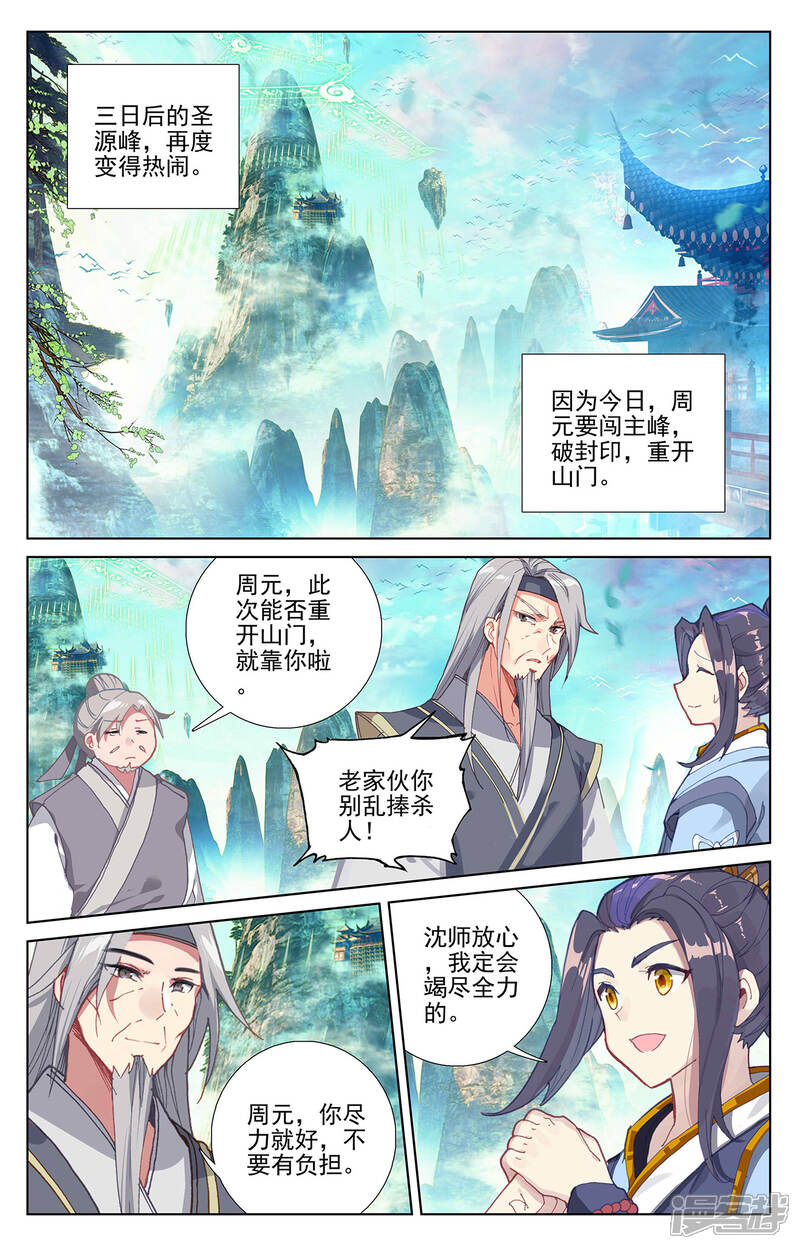 【元尊】漫画-（第256话上 试练山道）章节漫画下拉式图片-第2张图片