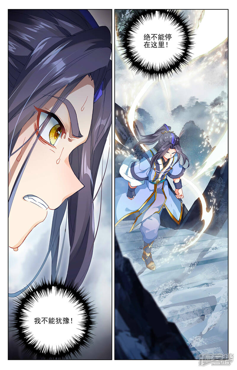 【元尊】漫画-（第256话下 试练山道）章节漫画下拉式图片-第2张图片