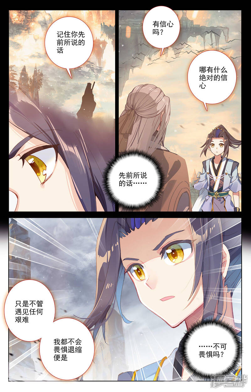 【元尊】漫画-（第257话下 天阳）章节漫画下拉式图片-第2张图片