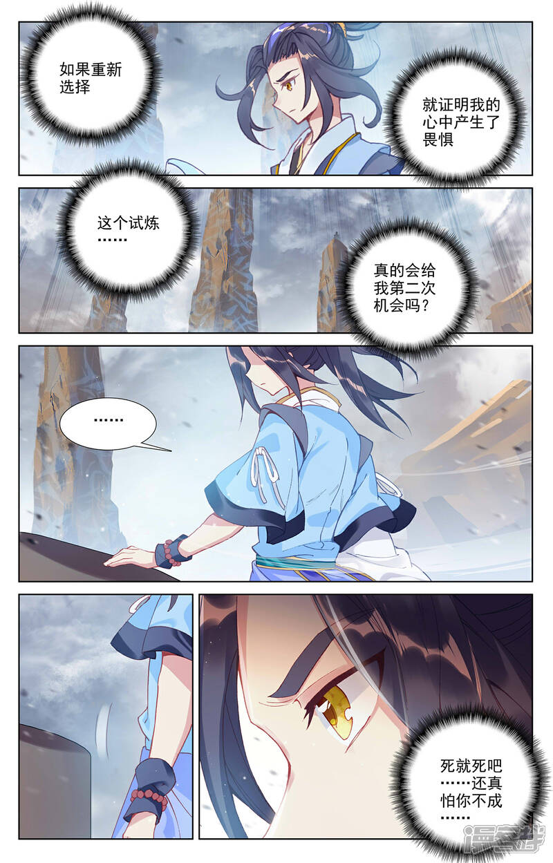 【元尊】漫画-（第257话下 天阳）章节漫画下拉式图片-第3张图片