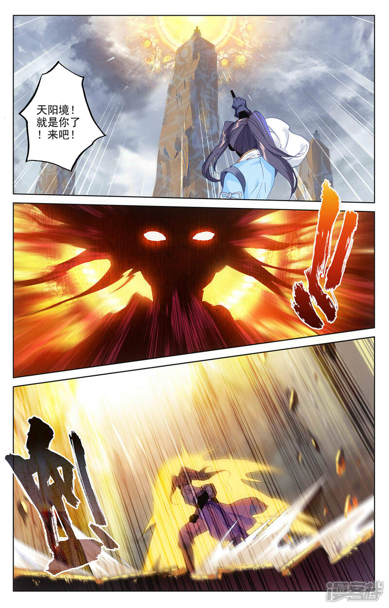 【元尊】漫画-（第257话下 天阳）章节漫画下拉式图片-第4张图片