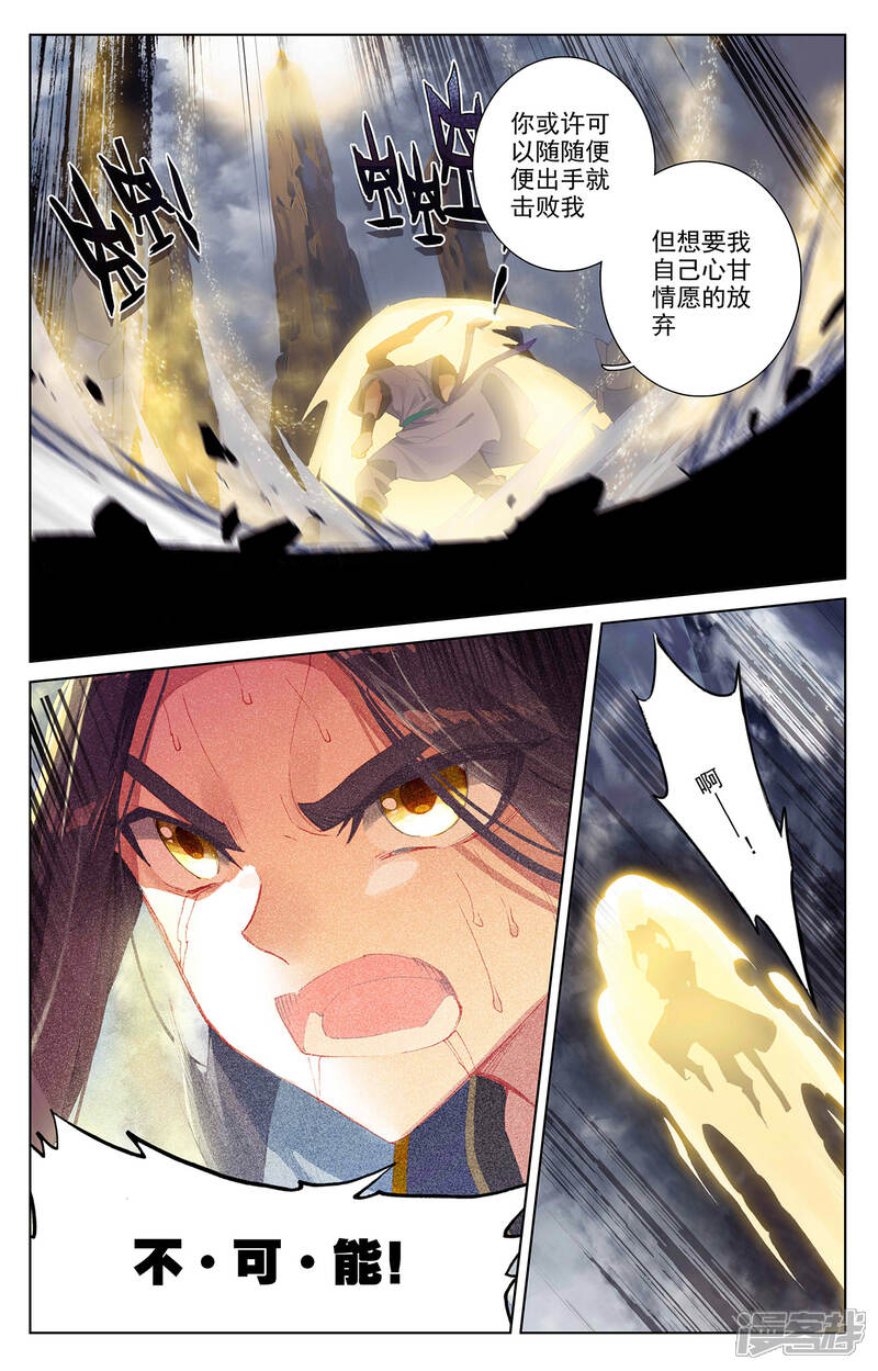【元尊】漫画-（第257话下 天阳）章节漫画下拉式图片-第6张图片