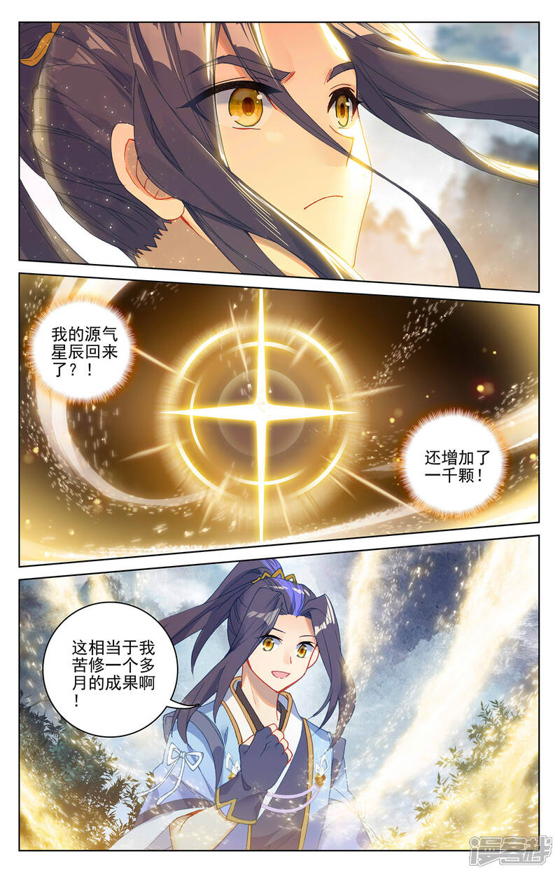 【元尊】漫画-（第256话下 试练山道）章节漫画下拉式图片-第7张图片