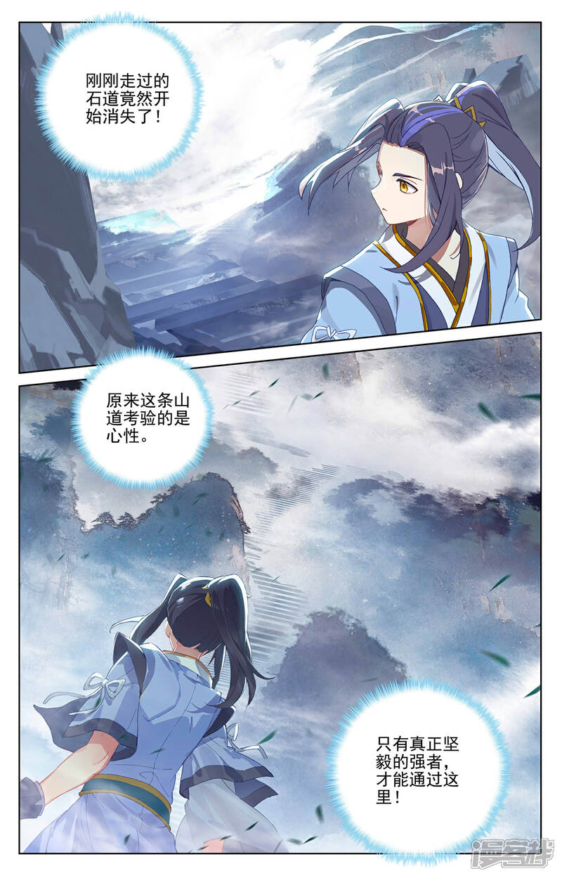 【元尊】漫画-（第256话下 试练山道）章节漫画下拉式图片-第8张图片