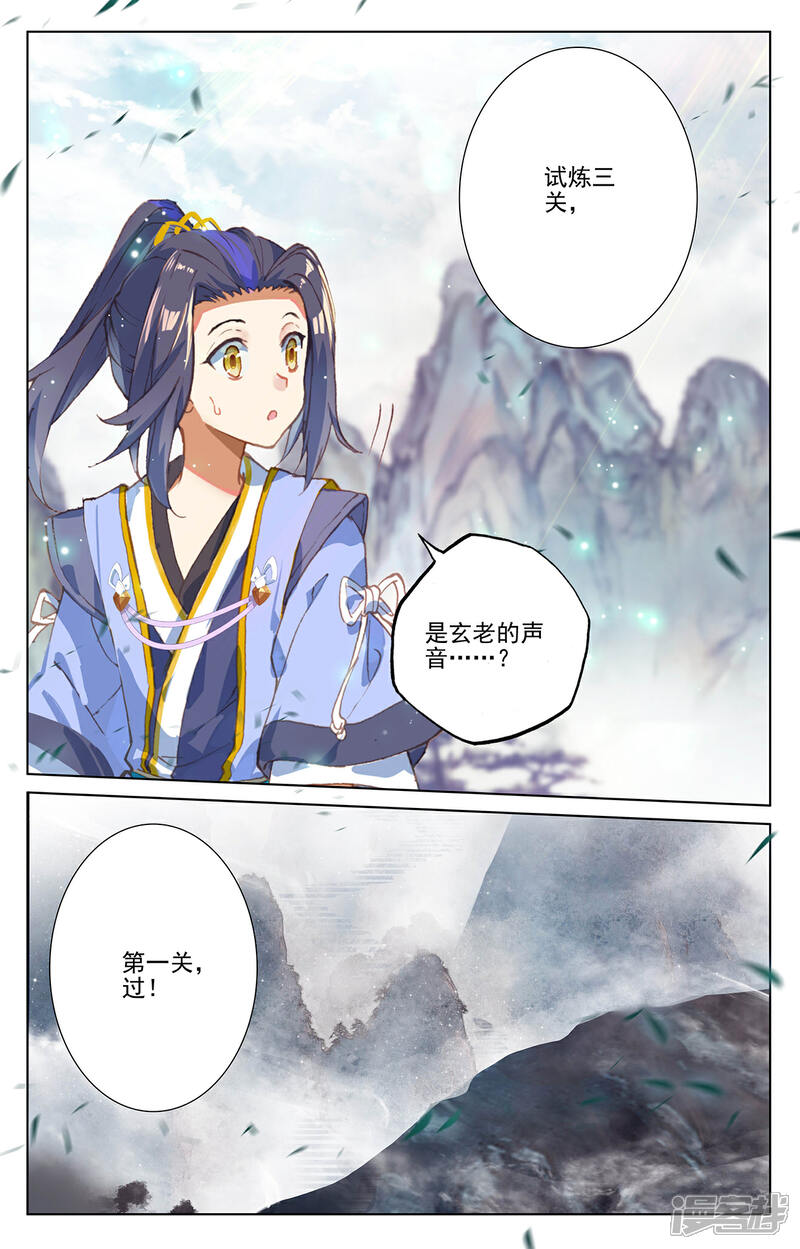 【元尊】漫画-（第256话下 试练山道）章节漫画下拉式图片-第9张图片