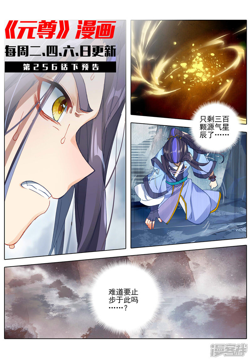 【元尊】漫画-（第256话上 试练山道）章节漫画下拉式图片-第13张图片