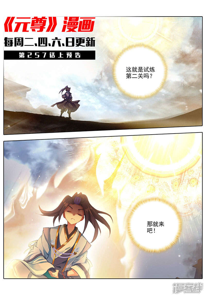 【元尊】漫画-（第256话下 试练山道）章节漫画下拉式图片-第13张图片