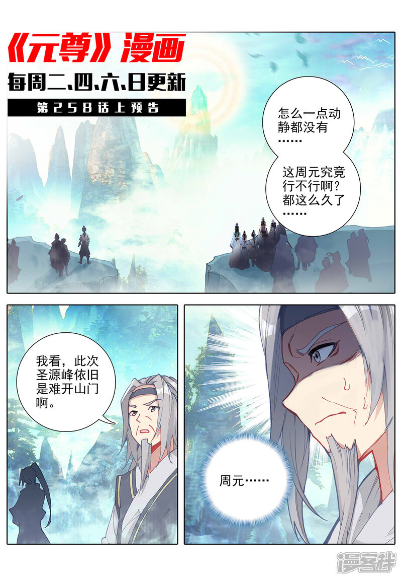 【元尊】漫画-（第257话下 天阳）章节漫画下拉式图片-第11张图片