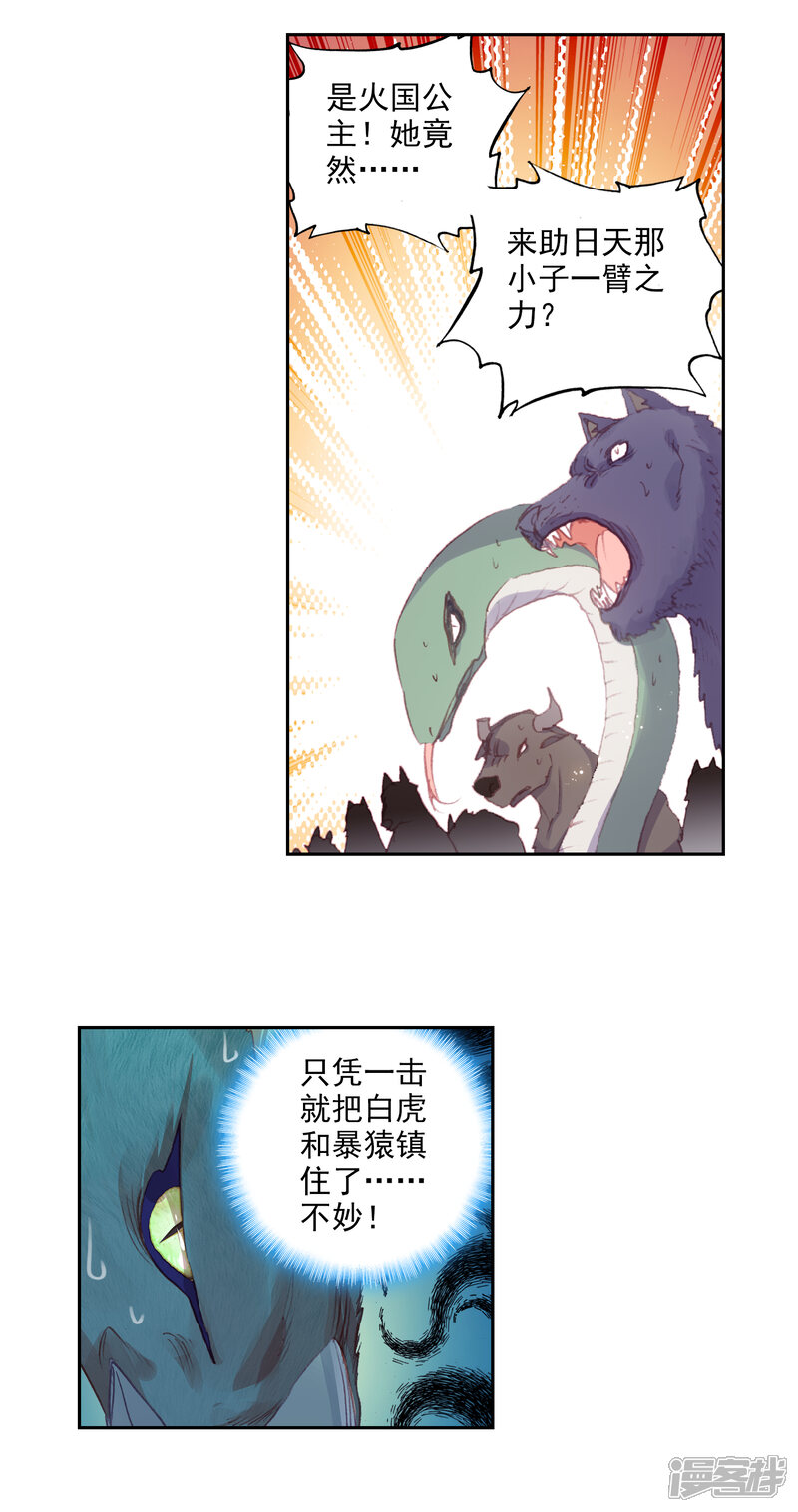 第314话一个都不能少3-完美世界-神漫（第11张）